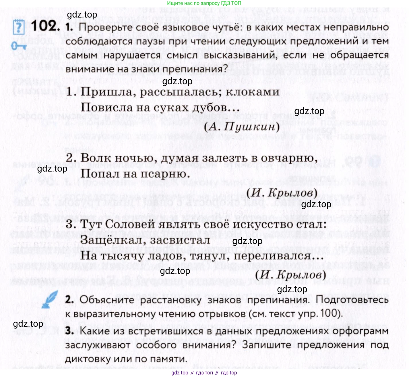 ГДЗ Русский язык, 8 класс Учебник, авторы: Пичугов Юрий Степанович, Еремеева Ангелина Павловна, Купалова Александра Юльевна, Леденёва В В, Лидман-Орлова Галина Кузьминична, Молодцова Светлана Николаевна, Пахнова Т М, Пименова Светлана Николаевна, Талалаева Л Ф, Фоминых Б И, издательство Просвещение, Москва, 2021, белого цвета, страница 58, номер 102, Условие