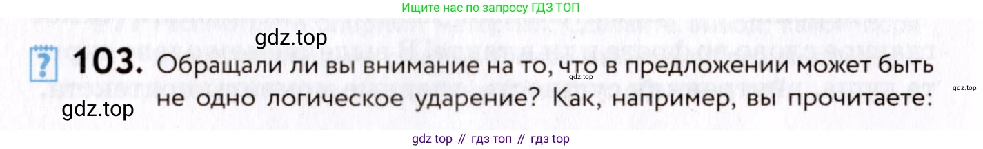 ГДЗ Русский язык, 8 класс Учебник, авторы: Пичугов Юрий Степанович, Еремеева Ангелина Павловна, Купалова Александра Юльевна, Леденёва В В, Лидман-Орлова Галина Кузьминична, Молодцова Светлана Николаевна, Пахнова Т М, Пименова Светлана Николаевна, Талалаева Л Ф, Фоминых Б И, издательство Просвещение, Москва, 2021, белого цвета, страница 58, номер 103, Условие