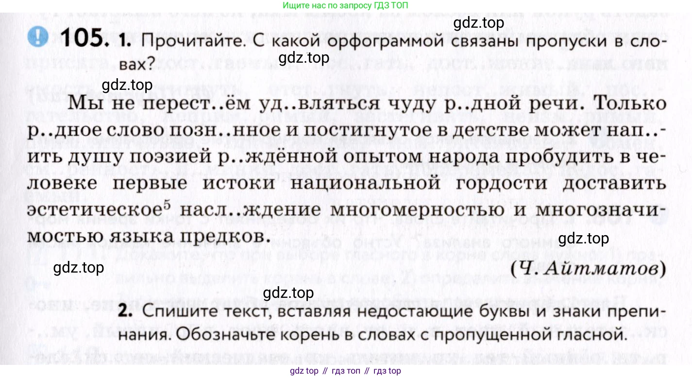 ГДЗ Русский язык, 8 класс Учебник, авторы: Пичугов Юрий Степанович, Еремеева Ангелина Павловна, Купалова Александра Юльевна, Леденёва В В, Лидман-Орлова Галина Кузьминична, Молодцова Светлана Николаевна, Пахнова Т М, Пименова Светлана Николаевна, Талалаева Л Ф, Фоминых Б И, издательство Просвещение, Москва, 2021, белого цвета, страница 59, номер 105, Условие