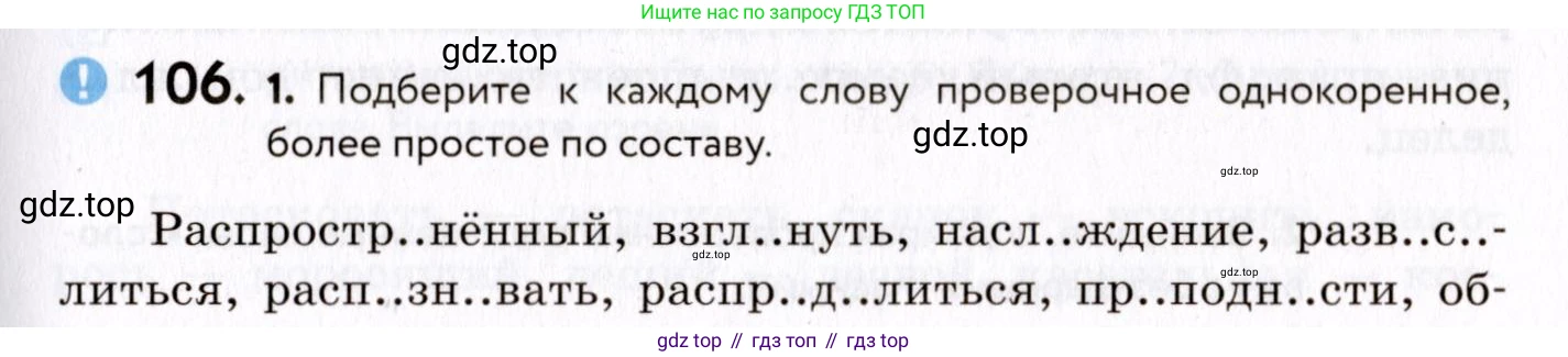 ГДЗ Русский язык, 8 класс Учебник, авторы: Пичугов Юрий Степанович, Еремеева Ангелина Павловна, Купалова Александра Юльевна, Леденёва В В, Лидман-Орлова Галина Кузьминична, Молодцова Светлана Николаевна, Пахнова Т М, Пименова Светлана Николаевна, Талалаева Л Ф, Фоминых Б И, издательство Просвещение, Москва, 2021, белого цвета, страница 59, номер 106, Условие