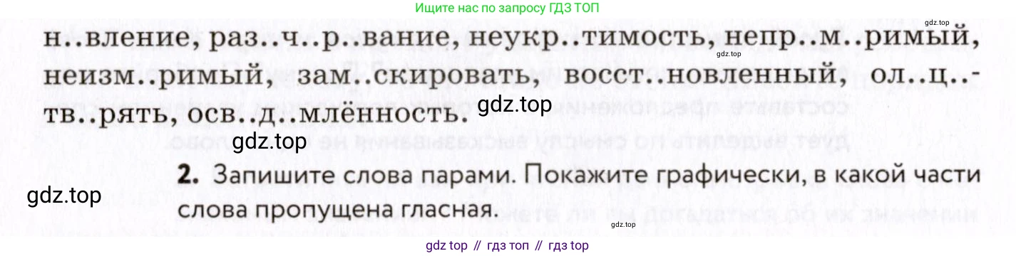 ГДЗ Русский язык, 8 класс Учебник, авторы: Пичугов Юрий Степанович, Еремеева Ангелина Павловна, Купалова Александра Юльевна, Леденёва В В, Лидман-Орлова Галина Кузьминична, Молодцова Светлана Николаевна, Пахнова Т М, Пименова Светлана Николаевна, Талалаева Л Ф, Фоминых Б И, издательство Просвещение, Москва, 2021, белого цвета, страница 59, номер 106, Условие (продолжение 2)