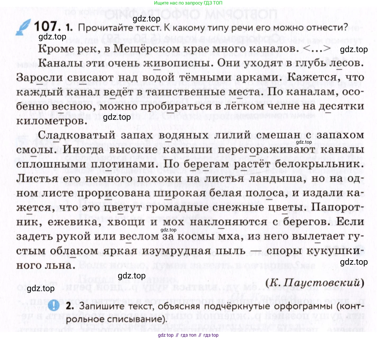 ГДЗ Русский язык, 8 класс Учебник, авторы: Пичугов Юрий Степанович, Еремеева Ангелина Павловна, Купалова Александра Юльевна, Леденёва В В, Лидман-Орлова Галина Кузьминична, Молодцова Светлана Николаевна, Пахнова Т М, Пименова Светлана Николаевна, Талалаева Л Ф, Фоминых Б И, издательство Просвещение, Москва, 2021, белого цвета, страница 60, номер 107, Условие
