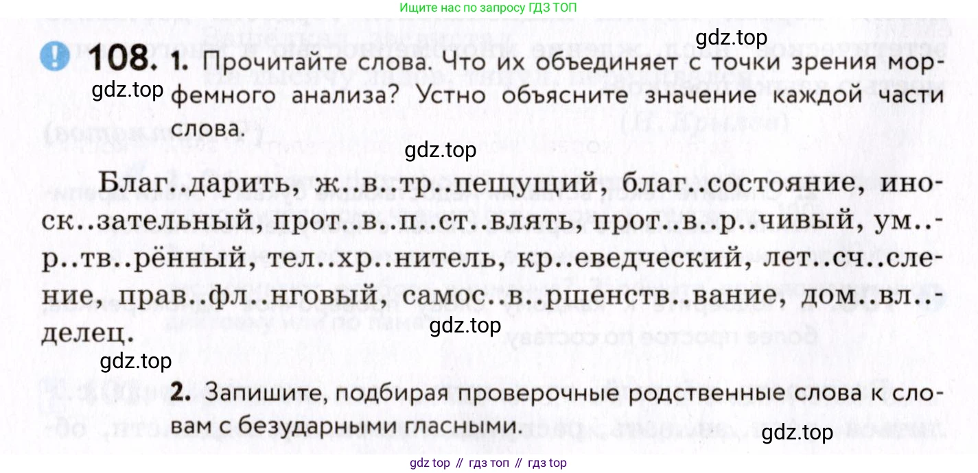 ГДЗ Русский язык, 8 класс Учебник, авторы: Пичугов Юрий Степанович, Еремеева Ангелина Павловна, Купалова Александра Юльевна, Леденёва В В, Лидман-Орлова Галина Кузьминична, Молодцова Светлана Николаевна, Пахнова Т М, Пименова Светлана Николаевна, Талалаева Л Ф, Фоминых Б И, издательство Просвещение, Москва, 2021, белого цвета, страница 60, номер 108, Условие