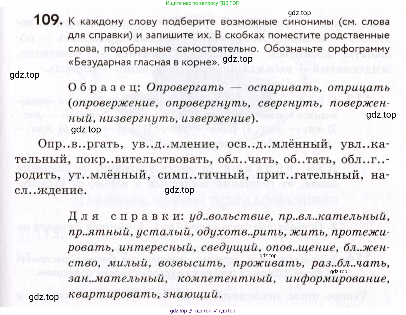 ГДЗ Русский язык, 8 класс Учебник, авторы: Пичугов Юрий Степанович, Еремеева Ангелина Павловна, Купалова Александра Юльевна, Леденёва В В, Лидман-Орлова Галина Кузьминична, Молодцова Светлана Николаевна, Пахнова Т М, Пименова Светлана Николаевна, Талалаева Л Ф, Фоминых Б И, издательство Просвещение, Москва, 2021, белого цвета, страница 61, номер 109, Условие