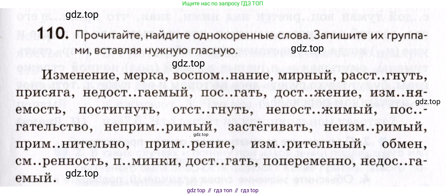 ГДЗ Русский язык, 8 класс Учебник, авторы: Пичугов Юрий Степанович, Еремеева Ангелина Павловна, Купалова Александра Юльевна, Леденёва В В, Лидман-Орлова Галина Кузьминична, Молодцова Светлана Николаевна, Пахнова Т М, Пименова Светлана Николаевна, Талалаева Л Ф, Фоминых Б И, издательство Просвещение, Москва, 2021, белого цвета, страница 61, номер 110, Условие
