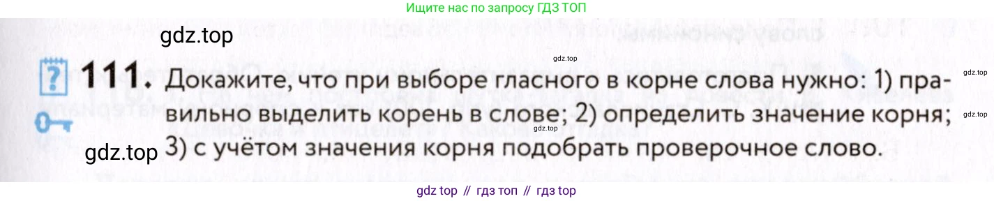 ГДЗ Русский язык, 8 класс Учебник, авторы: Пичугов Юрий Степанович, Еремеева Ангелина Павловна, Купалова Александра Юльевна, Леденёва В В, Лидман-Орлова Галина Кузьминична, Молодцова Светлана Николаевна, Пахнова Т М, Пименова Светлана Николаевна, Талалаева Л Ф, Фоминых Б И, издательство Просвещение, Москва, 2021, белого цвета, страница 61, номер 111, Условие