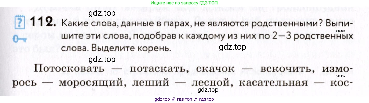 ГДЗ Русский язык, 8 класс Учебник, авторы: Пичугов Юрий Степанович, Еремеева Ангелина Павловна, Купалова Александра Юльевна, Леденёва В В, Лидман-Орлова Галина Кузьминична, Молодцова Светлана Николаевна, Пахнова Т М, Пименова Светлана Николаевна, Талалаева Л Ф, Фоминых Б И, издательство Просвещение, Москва, 2021, белого цвета, страница 61, номер 112, Условие