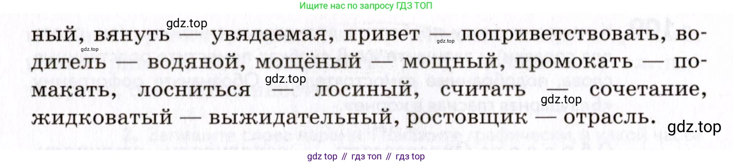 ГДЗ Русский язык, 8 класс Учебник, авторы: Пичугов Юрий Степанович, Еремеева Ангелина Павловна, Купалова Александра Юльевна, Леденёва В В, Лидман-Орлова Галина Кузьминична, Молодцова Светлана Николаевна, Пахнова Т М, Пименова Светлана Николаевна, Талалаева Л Ф, Фоминых Б И, издательство Просвещение, Москва, 2021, белого цвета, страница 61, номер 112, Условие (продолжение 2)