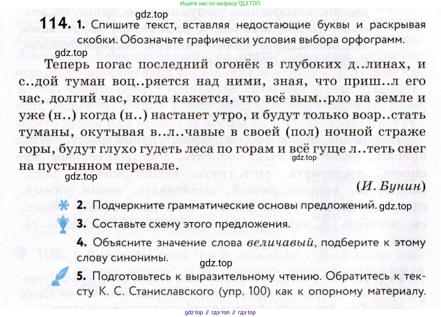 ГДЗ Русский язык, 8 класс Учебник, авторы: Пичугов Юрий Степанович, Еремеева Ангелина Павловна, Купалова Александра Юльевна, Леденёва В В, Лидман-Орлова Галина Кузьминична, Молодцова Светлана Николаевна, Пахнова Т М, Пименова Светлана Николаевна, Талалаева Л Ф, Фоминых Б И, издательство Просвещение, Москва, 2021, белого цвета, страница 62, номер 114, Условие