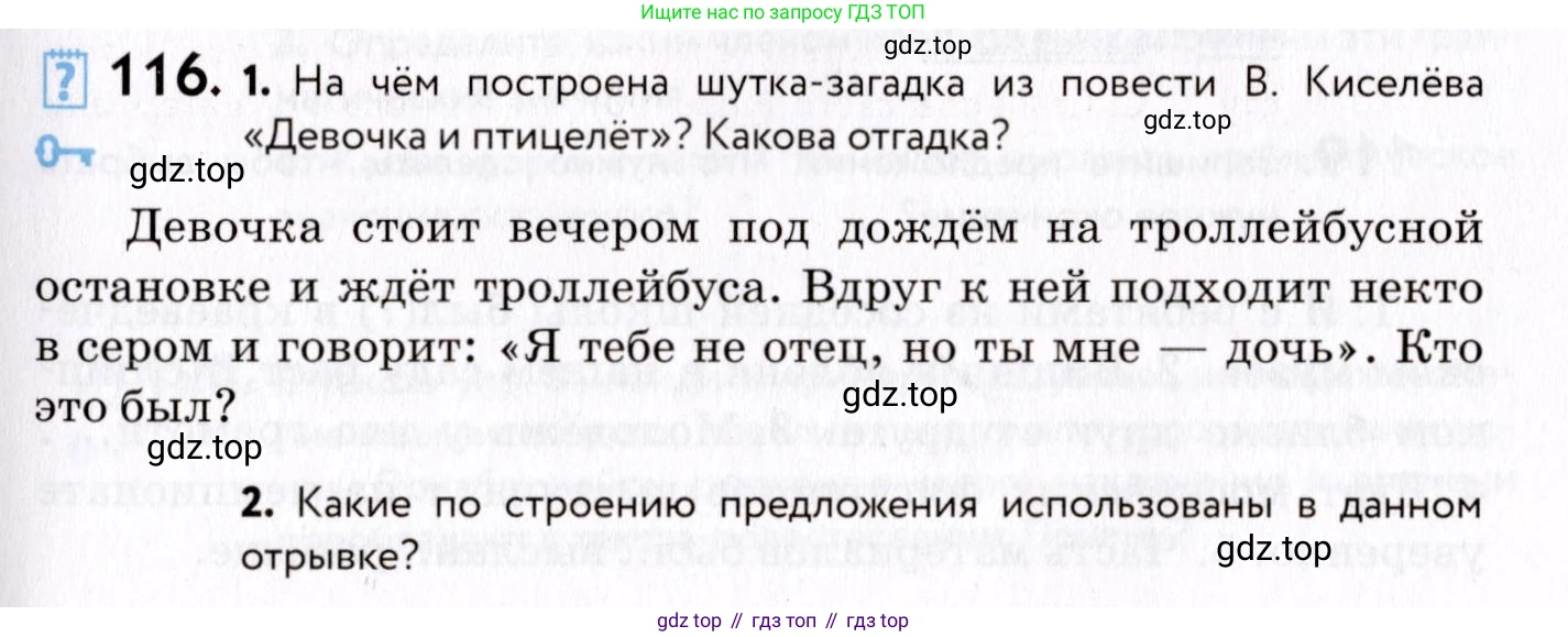 ГДЗ Русский язык, 8 класс Учебник, авторы: Пичугов Юрий Степанович, Еремеева Ангелина Павловна, Купалова Александра Юльевна, Леденёва В В, Лидман-Орлова Галина Кузьминична, Молодцова Светлана Николаевна, Пахнова Т М, Пименова Светлана Николаевна, Талалаева Л Ф, Фоминых Б И, издательство Просвещение, Москва, 2021, белого цвета, страница 63, номер 116, Условие