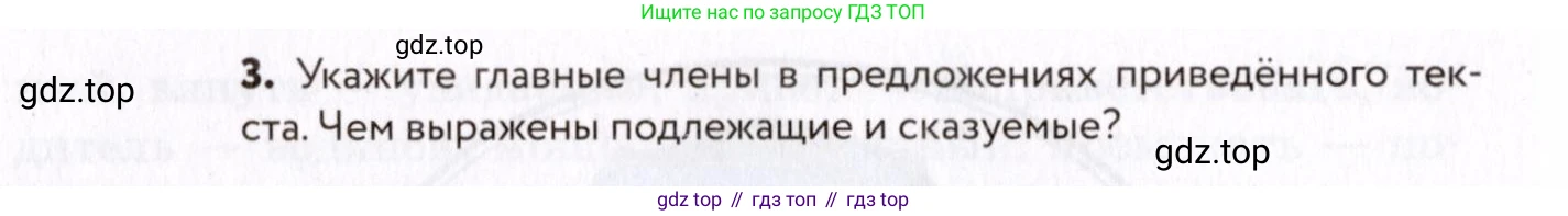 ГДЗ Русский язык, 8 класс Учебник, авторы: Пичугов Юрий Степанович, Еремеева Ангелина Павловна, Купалова Александра Юльевна, Леденёва В В, Лидман-Орлова Галина Кузьминична, Молодцова Светлана Николаевна, Пахнова Т М, Пименова Светлана Николаевна, Талалаева Л Ф, Фоминых Б И, издательство Просвещение, Москва, 2021, белого цвета, страница 63, номер 116, Условие (продолжение 2)