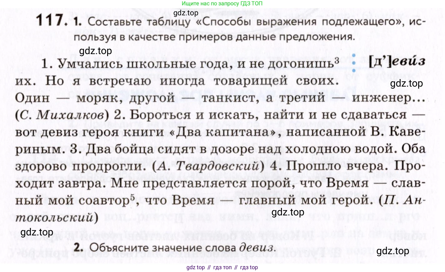 ГДЗ Русский язык, 8 класс Учебник, авторы: Пичугов Юрий Степанович, Еремеева Ангелина Павловна, Купалова Александра Юльевна, Леденёва В В, Лидман-Орлова Галина Кузьминична, Молодцова Светлана Николаевна, Пахнова Т М, Пименова Светлана Николаевна, Талалаева Л Ф, Фоминых Б И, издательство Просвещение, Москва, 2021, белого цвета, страница 64, номер 117, Условие