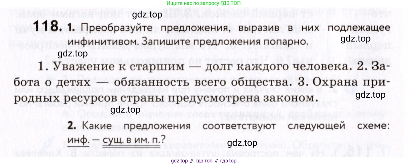 ГДЗ Русский язык, 8 класс Учебник, авторы: Пичугов Юрий Степанович, Еремеева Ангелина Павловна, Купалова Александра Юльевна, Леденёва В В, Лидман-Орлова Галина Кузьминична, Молодцова Светлана Николаевна, Пахнова Т М, Пименова Светлана Николаевна, Талалаева Л Ф, Фоминых Б И, издательство Просвещение, Москва, 2021, белого цвета, страница 64, номер 118, Условие