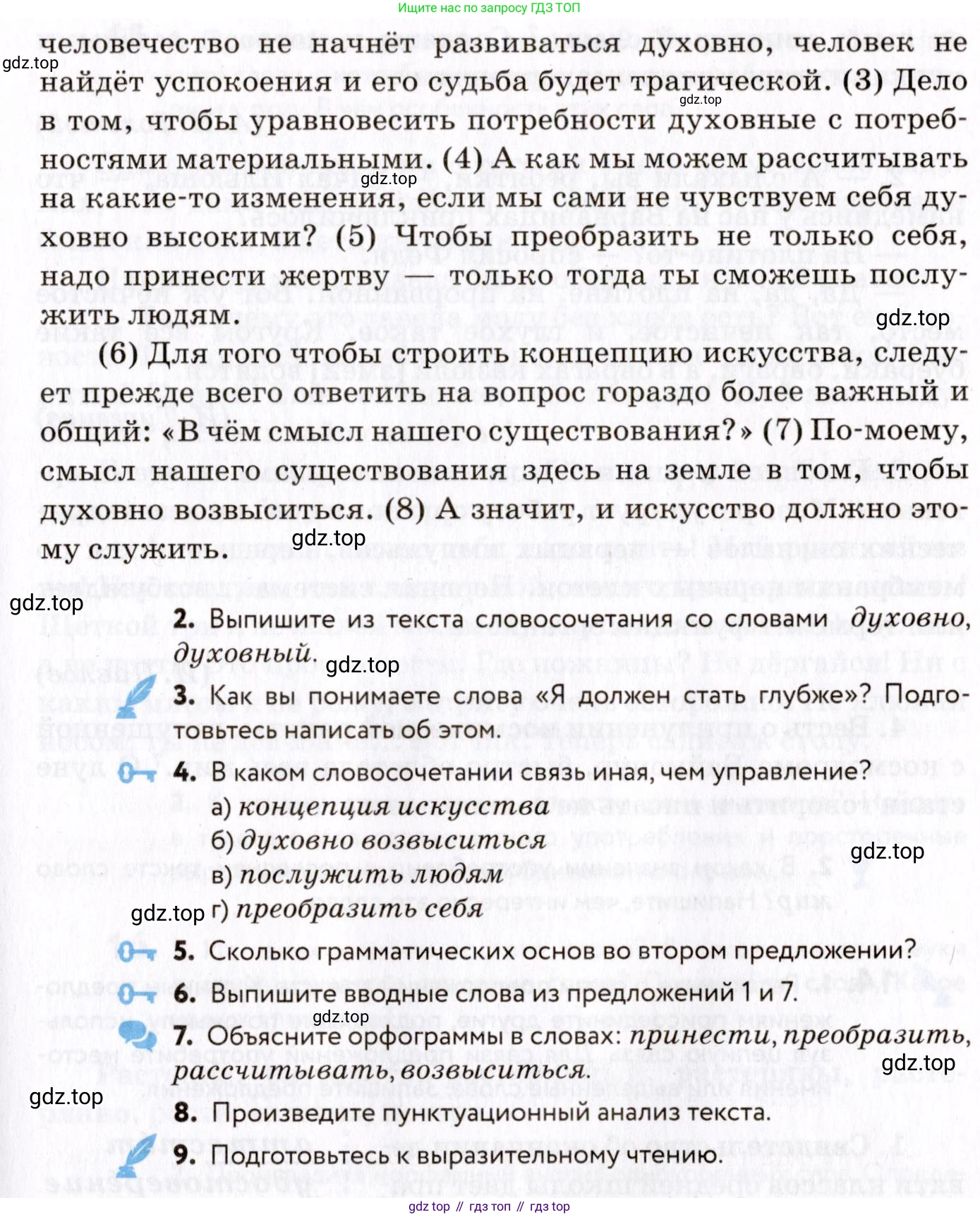 ГДЗ Русский язык, 8 класс Учебник, авторы: Пичугов Юрий Степанович, Еремеева Ангелина Павловна, Купалова Александра Юльевна, Леденёва В В, Лидман-Орлова Галина Кузьминична, Молодцова Светлана Николаевна, Пахнова Т М, Пименова Светлана Николаевна, Талалаева Л Ф, Фоминых Б И, издательство Просвещение, Москва, 2021, белого цвета, страница 12, номер 12, Условие (продолжение 2)