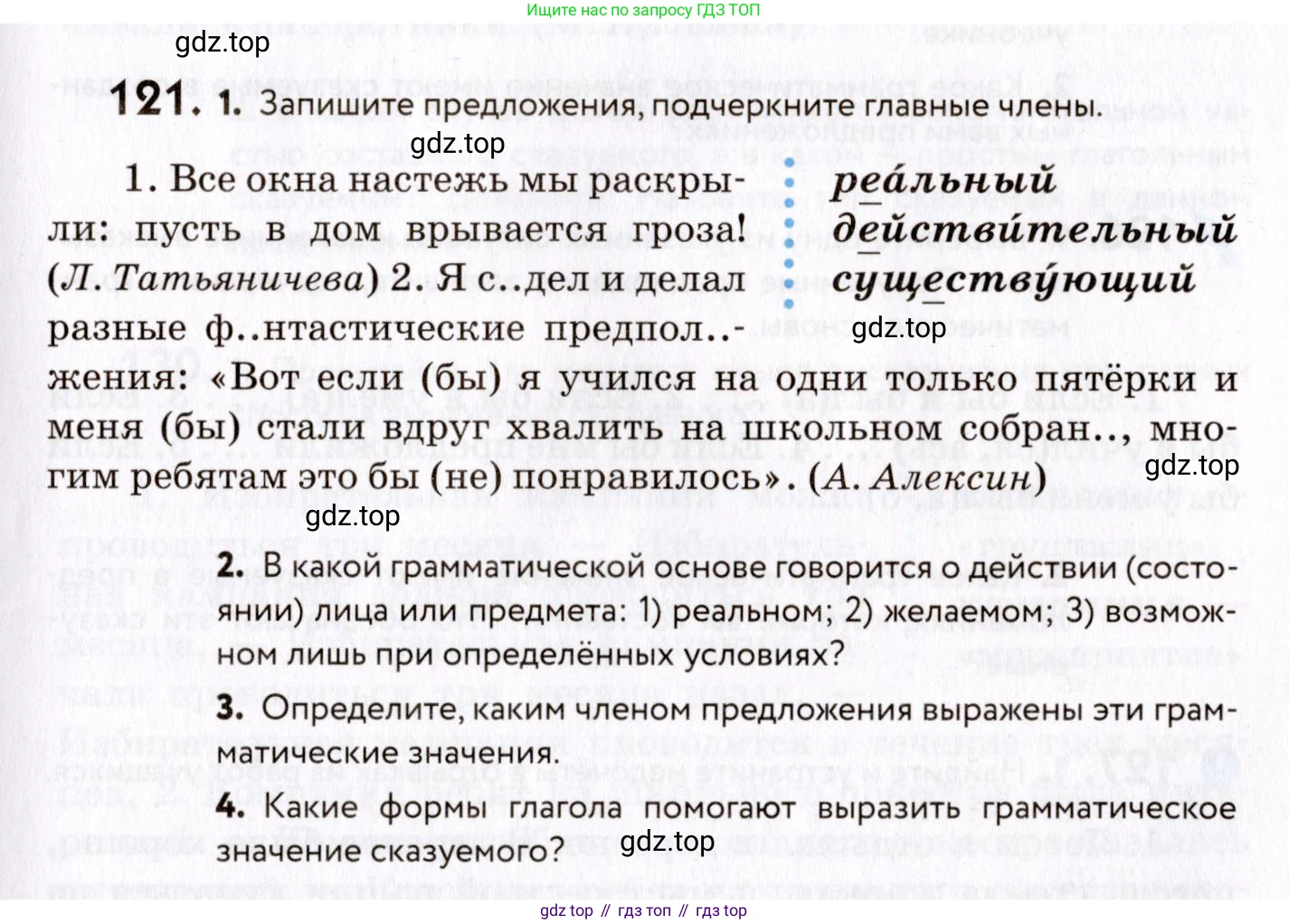 ГДЗ Русский язык, 8 класс Учебник, авторы: Пичугов Юрий Степанович, Еремеева Ангелина Павловна, Купалова Александра Юльевна, Леденёва В В, Лидман-Орлова Галина Кузьминична, Молодцова Светлана Николаевна, Пахнова Т М, Пименова Светлана Николаевна, Талалаева Л Ф, Фоминых Б И, издательство Просвещение, Москва, 2021, белого цвета, страница 65, номер 121, Условие