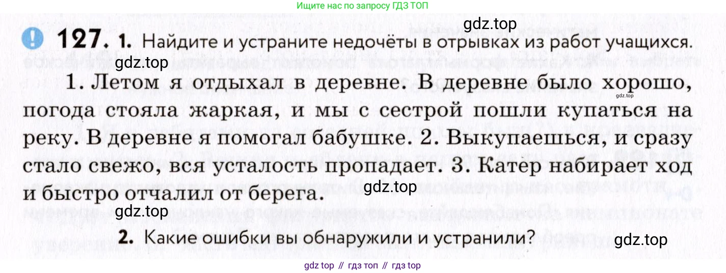 ГДЗ Русский язык, 8 класс Учебник, авторы: Пичугов Юрий Степанович, Еремеева Ангелина Павловна, Купалова Александра Юльевна, Леденёва В В, Лидман-Орлова Галина Кузьминична, Молодцова Светлана Николаевна, Пахнова Т М, Пименова Светлана Николаевна, Талалаева Л Ф, Фоминых Б И, издательство Просвещение, Москва, 2021, белого цвета, страница 66, номер 127, Условие