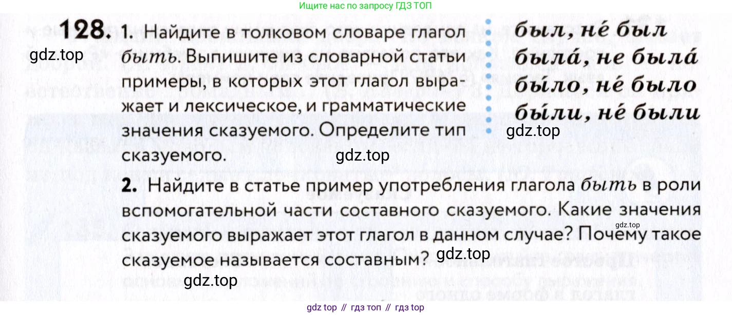 ГДЗ Русский язык, 8 класс Учебник, авторы: Пичугов Юрий Степанович, Еремеева Ангелина Павловна, Купалова Александра Юльевна, Леденёва В В, Лидман-Орлова Галина Кузьминична, Молодцова Светлана Николаевна, Пахнова Т М, Пименова Светлана Николаевна, Талалаева Л Ф, Фоминых Б И, издательство Просвещение, Москва, 2021, белого цвета, страница 67, номер 128, Условие