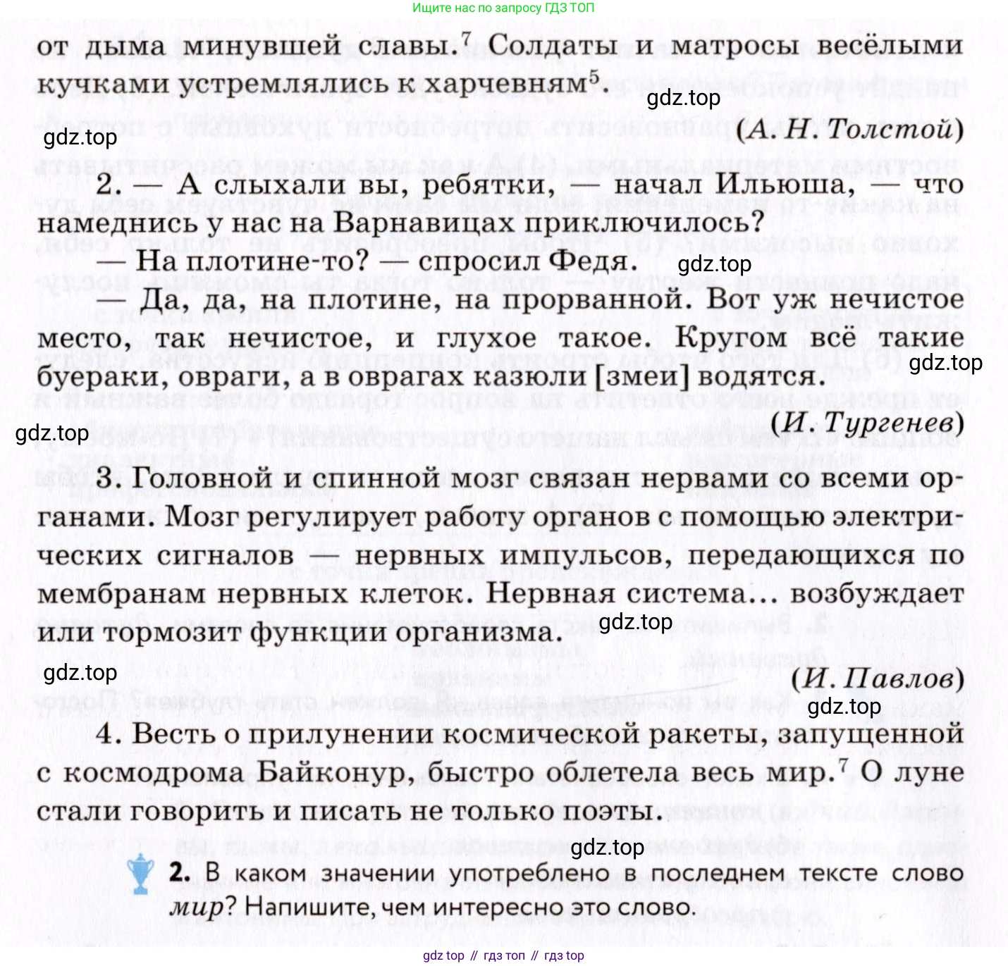 ГДЗ Русский язык, 8 класс Учебник, авторы: Пичугов Юрий Степанович, Еремеева Ангелина Павловна, Купалова Александра Юльевна, Леденёва В В, Лидман-Орлова Галина Кузьминична, Молодцова Светлана Николаевна, Пахнова Т М, Пименова Светлана Николаевна, Талалаева Л Ф, Фоминых Б И, издательство Просвещение, Москва, 2021, белого цвета, страница 13, номер 13, Условие (продолжение 2)