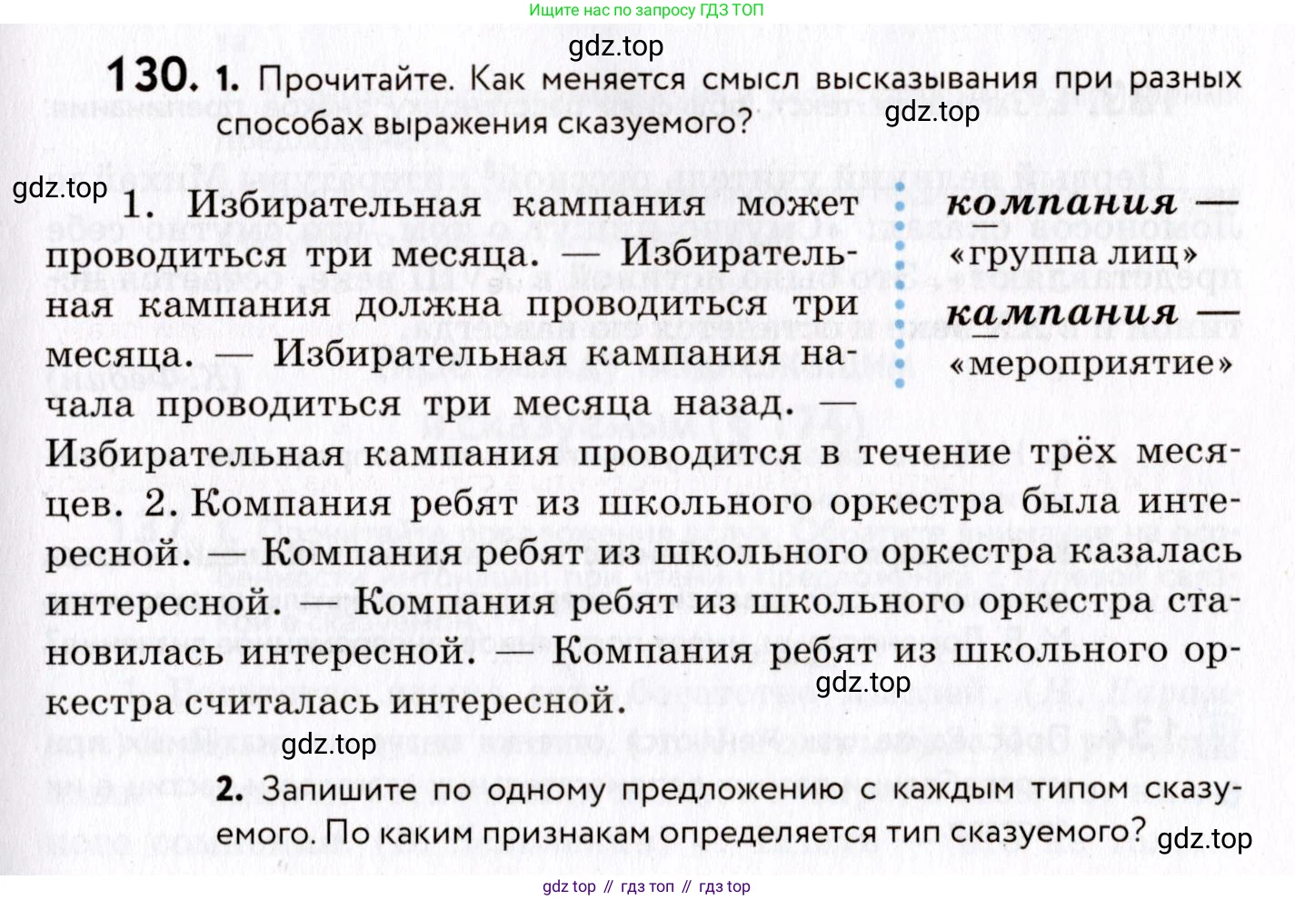 ГДЗ Русский язык, 8 класс Учебник, авторы: Пичугов Юрий Степанович, Еремеева Ангелина Павловна, Купалова Александра Юльевна, Леденёва В В, Лидман-Орлова Галина Кузьминична, Молодцова Светлана Николаевна, Пахнова Т М, Пименова Светлана Николаевна, Талалаева Л Ф, Фоминых Б И, издательство Просвещение, Москва, 2021, белого цвета, страница 67, номер 130, Условие