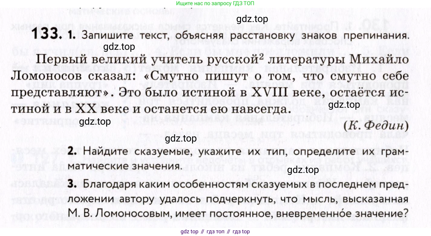 ГДЗ Русский язык, 8 класс Учебник, авторы: Пичугов Юрий Степанович, Еремеева Ангелина Павловна, Купалова Александра Юльевна, Леденёва В В, Лидман-Орлова Галина Кузьминична, Молодцова Светлана Николаевна, Пахнова Т М, Пименова Светлана Николаевна, Талалаева Л Ф, Фоминых Б И, издательство Просвещение, Москва, 2021, белого цвета, страница 68, номер 133, Условие