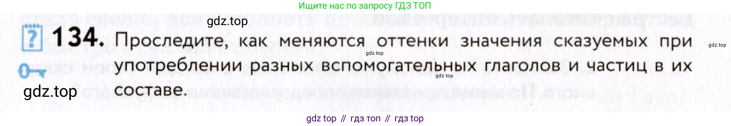 ГДЗ Русский язык, 8 класс Учебник, авторы: Пичугов Юрий Степанович, Еремеева Ангелина Павловна, Купалова Александра Юльевна, Леденёва В В, Лидман-Орлова Галина Кузьминична, Молодцова Светлана Николаевна, Пахнова Т М, Пименова Светлана Николаевна, Талалаева Л Ф, Фоминых Б И, издательство Просвещение, Москва, 2021, белого цвета, страница 68, номер 134, Условие
