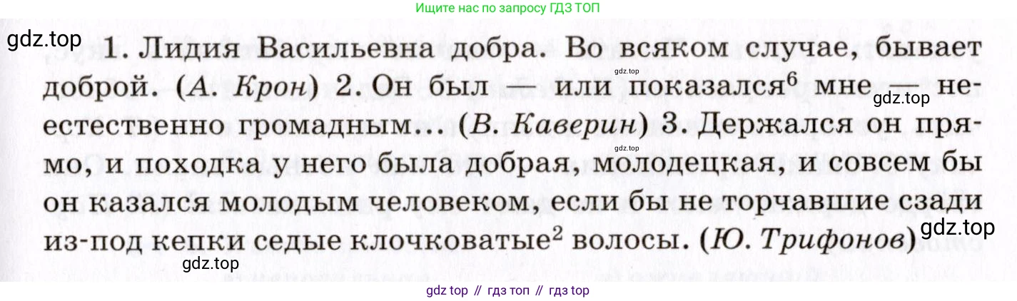 ГДЗ Русский язык, 8 класс Учебник, авторы: Пичугов Юрий Степанович, Еремеева Ангелина Павловна, Купалова Александра Юльевна, Леденёва В В, Лидман-Орлова Галина Кузьминична, Молодцова Светлана Николаевна, Пахнова Т М, Пименова Светлана Николаевна, Талалаева Л Ф, Фоминых Б И, издательство Просвещение, Москва, 2021, белого цвета, страница 68, номер 134, Условие (продолжение 2)