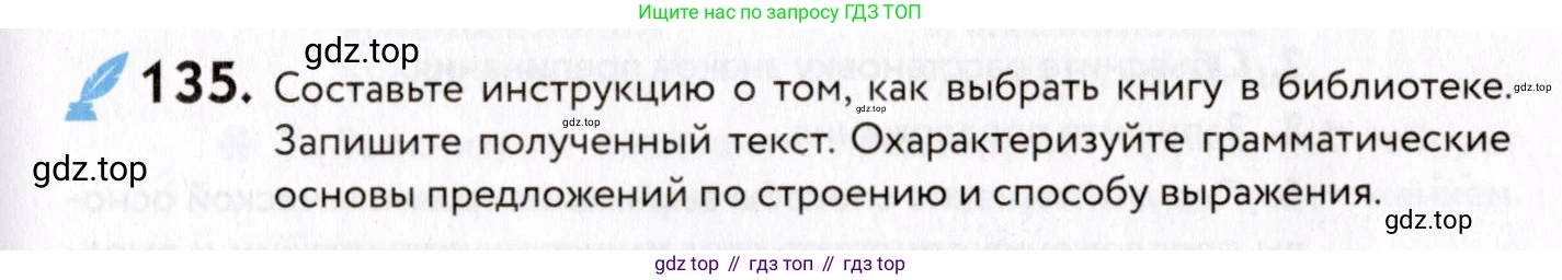 ГДЗ Русский язык, 8 класс Учебник, авторы: Пичугов Юрий Степанович, Еремеева Ангелина Павловна, Купалова Александра Юльевна, Леденёва В В, Лидман-Орлова Галина Кузьминична, Молодцова Светлана Николаевна, Пахнова Т М, Пименова Светлана Николаевна, Талалаева Л Ф, Фоминых Б И, издательство Просвещение, Москва, 2021, белого цвета, страница 69, номер 135, Условие