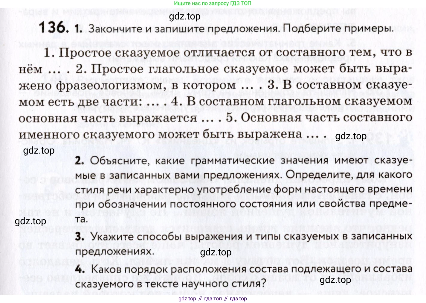 ГДЗ Русский язык, 8 класс Учебник, авторы: Пичугов Юрий Степанович, Еремеева Ангелина Павловна, Купалова Александра Юльевна, Леденёва В В, Лидман-Орлова Галина Кузьминична, Молодцова Светлана Николаевна, Пахнова Т М, Пименова Светлана Николаевна, Талалаева Л Ф, Фоминых Б И, издательство Просвещение, Москва, 2021, белого цвета, страница 69, номер 136, Условие