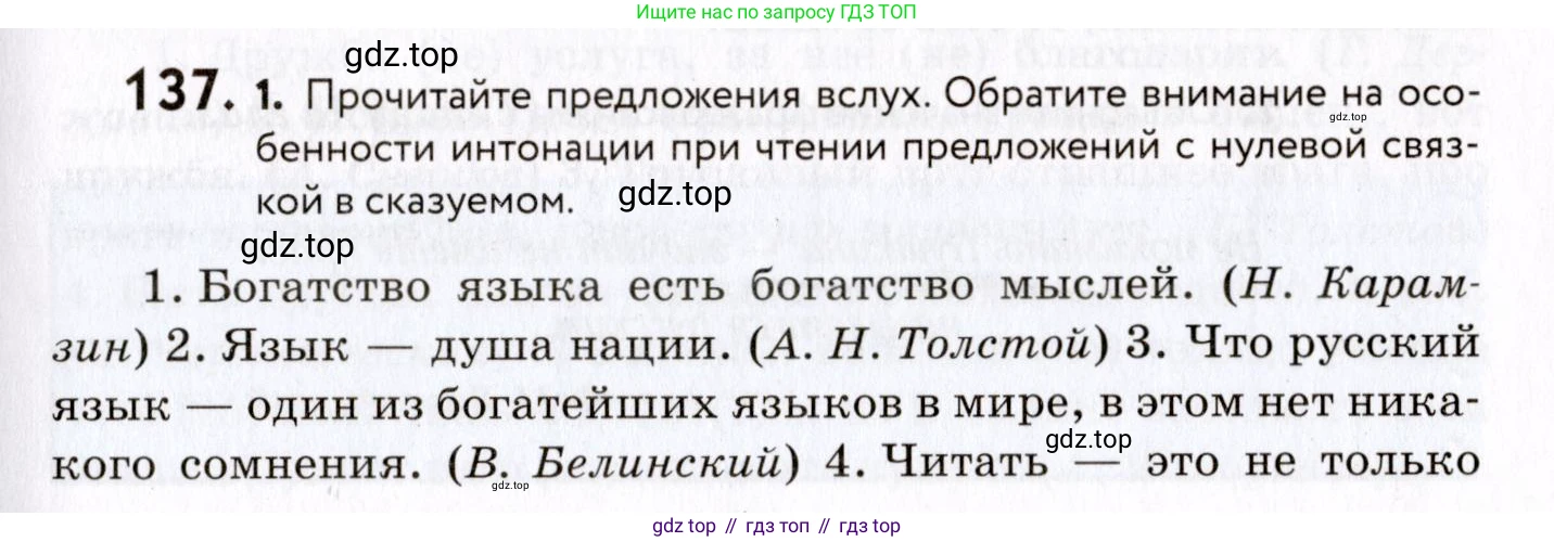 ГДЗ Русский язык, 8 класс Учебник, авторы: Пичугов Юрий Степанович, Еремеева Ангелина Павловна, Купалова Александра Юльевна, Леденёва В В, Лидман-Орлова Галина Кузьминична, Молодцова Светлана Николаевна, Пахнова Т М, Пименова Светлана Николаевна, Талалаева Л Ф, Фоминых Б И, издательство Просвещение, Москва, 2021, белого цвета, страница 69, номер 137, Условие