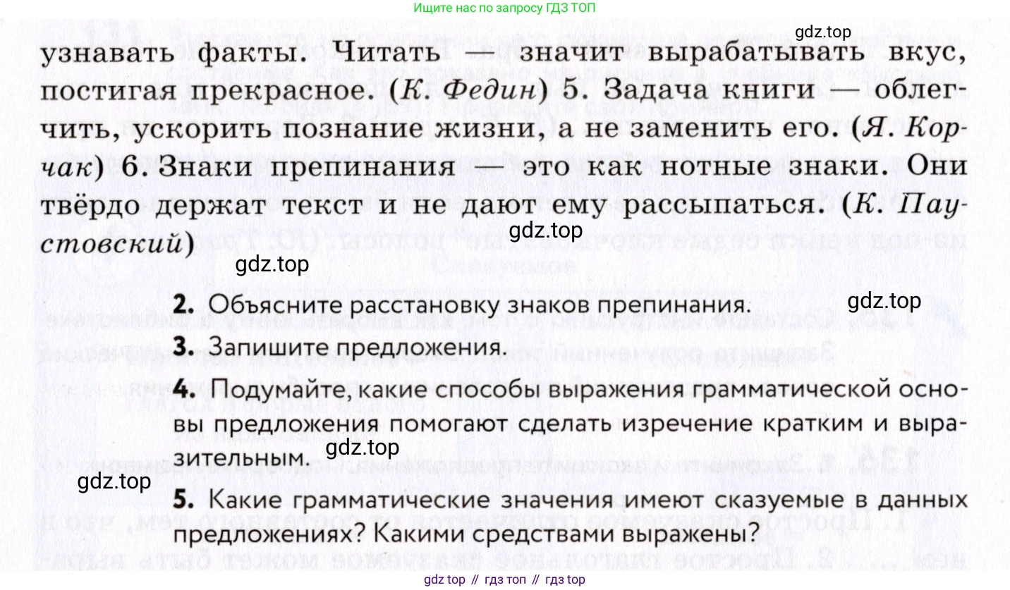 ГДЗ Русский язык, 8 класс Учебник, авторы: Пичугов Юрий Степанович, Еремеева Ангелина Павловна, Купалова Александра Юльевна, Леденёва В В, Лидман-Орлова Галина Кузьминична, Молодцова Светлана Николаевна, Пахнова Т М, Пименова Светлана Николаевна, Талалаева Л Ф, Фоминых Б И, издательство Просвещение, Москва, 2021, белого цвета, страница 69, номер 137, Условие (продолжение 2)