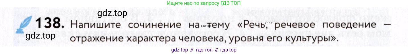 ГДЗ Русский язык, 8 класс Учебник, авторы: Пичугов Юрий Степанович, Еремеева Ангелина Павловна, Купалова Александра Юльевна, Леденёва В В, Лидман-Орлова Галина Кузьминична, Молодцова Светлана Николаевна, Пахнова Т М, Пименова Светлана Николаевна, Талалаева Л Ф, Фоминых Б И, издательство Просвещение, Москва, 2021, белого цвета, страница 70, номер 138, Условие