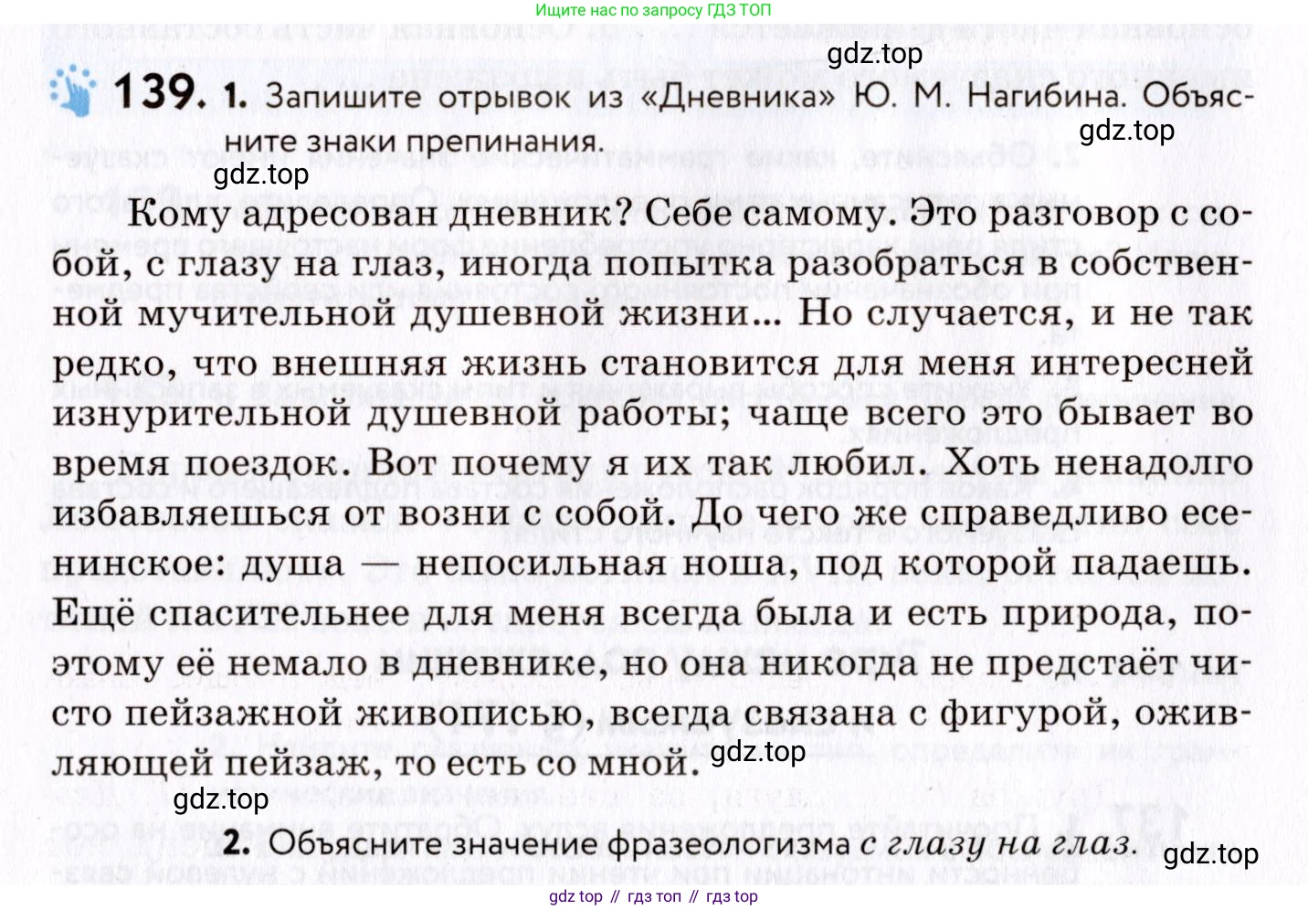 ГДЗ Русский язык, 8 класс Учебник, авторы: Пичугов Юрий Степанович, Еремеева Ангелина Павловна, Купалова Александра Юльевна, Леденёва В В, Лидман-Орлова Галина Кузьминична, Молодцова Светлана Николаевна, Пахнова Т М, Пименова Светлана Николаевна, Талалаева Л Ф, Фоминых Б И, издательство Просвещение, Москва, 2021, белого цвета, страница 70, номер 139, Условие