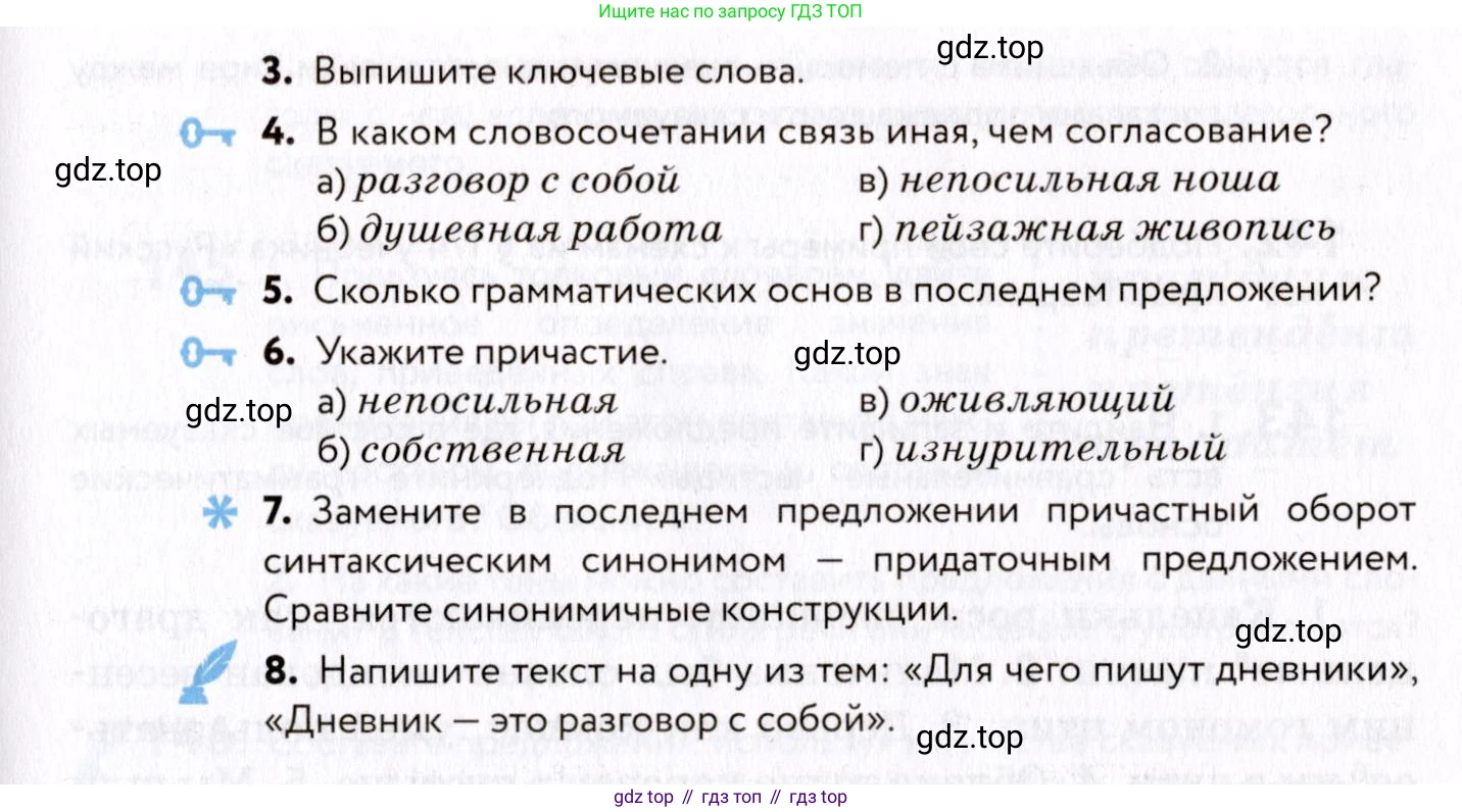 ГДЗ Русский язык, 8 класс Учебник, авторы: Пичугов Юрий Степанович, Еремеева Ангелина Павловна, Купалова Александра Юльевна, Леденёва В В, Лидман-Орлова Галина Кузьминична, Молодцова Светлана Николаевна, Пахнова Т М, Пименова Светлана Николаевна, Талалаева Л Ф, Фоминых Б И, издательство Просвещение, Москва, 2021, белого цвета, страница 70, номер 139, Условие (продолжение 2)