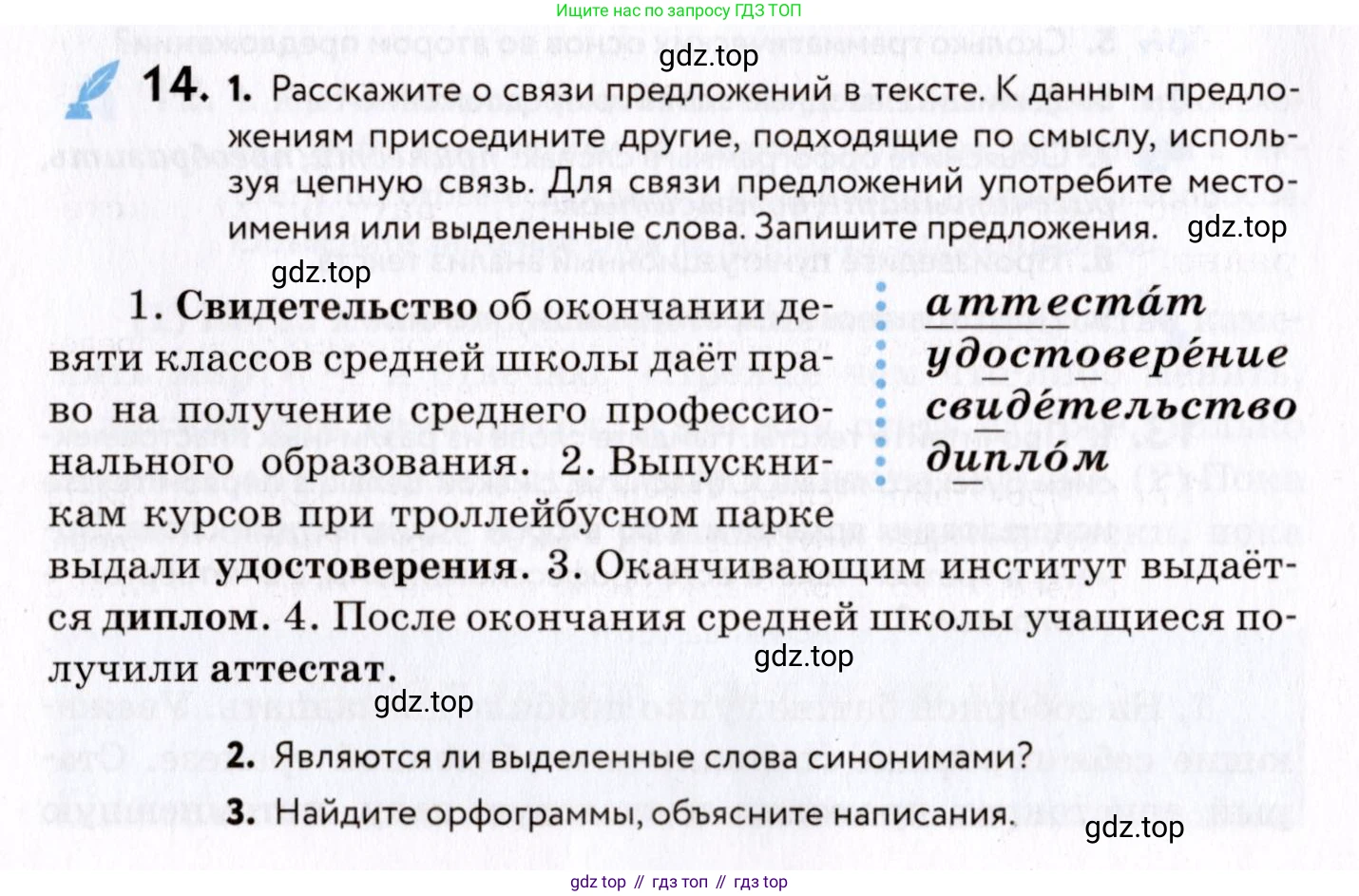 ГДЗ Русский язык, 8 класс Учебник, авторы: Пичугов Юрий Степанович, Еремеева Ангелина Павловна, Купалова Александра Юльевна, Леденёва В В, Лидман-Орлова Галина Кузьминична, Молодцова Светлана Николаевна, Пахнова Т М, Пименова Светлана Николаевна, Талалаева Л Ф, Фоминых Б И, издательство Просвещение, Москва, 2021, белого цвета, страница 14, номер 14, Условие