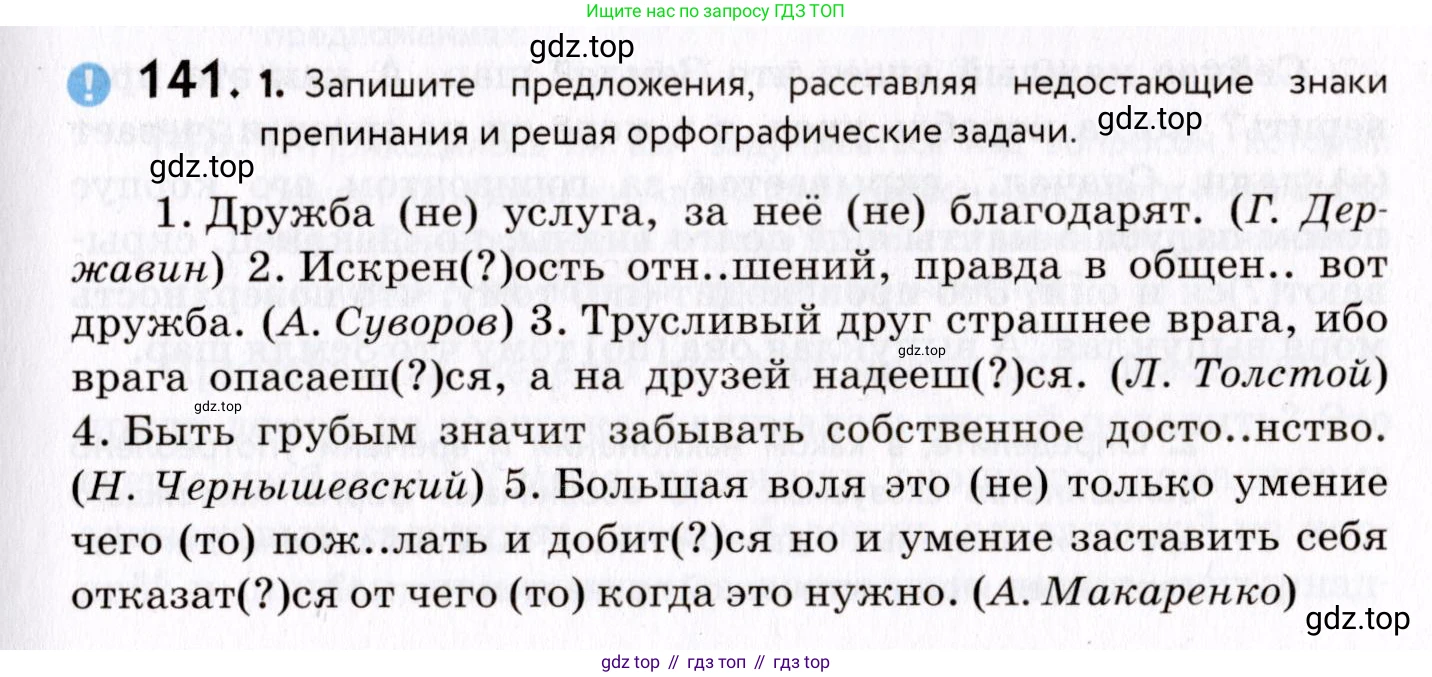 ГДЗ Русский язык, 8 класс Учебник, авторы: Пичугов Юрий Степанович, Еремеева Ангелина Павловна, Купалова Александра Юльевна, Леденёва В В, Лидман-Орлова Галина Кузьминична, Молодцова Светлана Николаевна, Пахнова Т М, Пименова Светлана Николаевна, Талалаева Л Ф, Фоминых Б И, издательство Просвещение, Москва, 2021, белого цвета, страница 71, номер 141, Условие