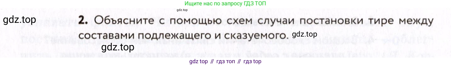 ГДЗ Русский язык, 8 класс Учебник, авторы: Пичугов Юрий Степанович, Еремеева Ангелина Павловна, Купалова Александра Юльевна, Леденёва В В, Лидман-Орлова Галина Кузьминична, Молодцова Светлана Николаевна, Пахнова Т М, Пименова Светлана Николаевна, Талалаева Л Ф, Фоминых Б И, издательство Просвещение, Москва, 2021, белого цвета, страница 71, номер 141, Условие (продолжение 2)