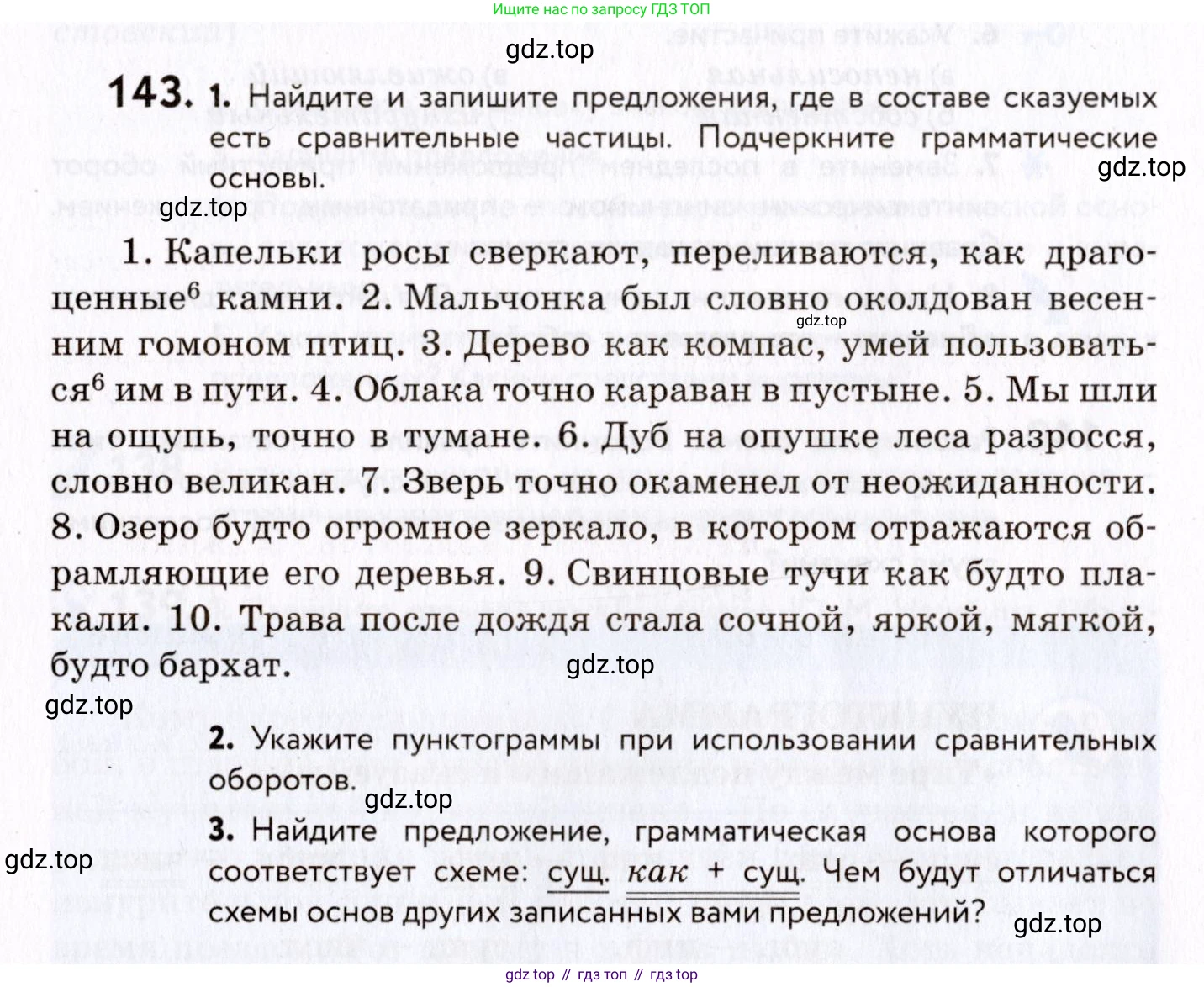 ГДЗ Русский язык, 8 класс Учебник, авторы: Пичугов Юрий Степанович, Еремеева Ангелина Павловна, Купалова Александра Юльевна, Леденёва В В, Лидман-Орлова Галина Кузьминична, Молодцова Светлана Николаевна, Пахнова Т М, Пименова Светлана Николаевна, Талалаева Л Ф, Фоминых Б И, издательство Просвещение, Москва, 2021, белого цвета, страница 72, номер 143, Условие