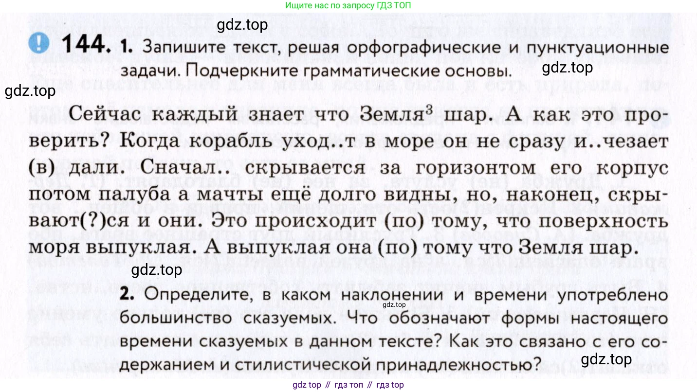 ГДЗ Русский язык, 8 класс Учебник, авторы: Пичугов Юрий Степанович, Еремеева Ангелина Павловна, Купалова Александра Юльевна, Леденёва В В, Лидман-Орлова Галина Кузьминична, Молодцова Светлана Николаевна, Пахнова Т М, Пименова Светлана Николаевна, Талалаева Л Ф, Фоминых Б И, издательство Просвещение, Москва, 2021, белого цвета, страница 72, номер 144, Условие