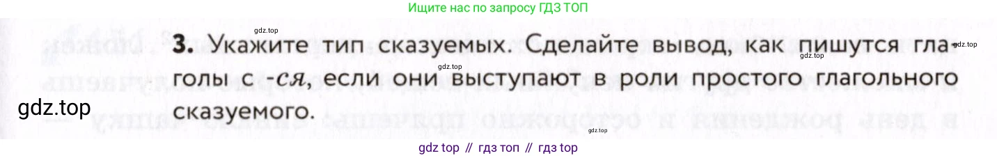 ГДЗ Русский язык, 8 класс Учебник, авторы: Пичугов Юрий Степанович, Еремеева Ангелина Павловна, Купалова Александра Юльевна, Леденёва В В, Лидман-Орлова Галина Кузьминична, Молодцова Светлана Николаевна, Пахнова Т М, Пименова Светлана Николаевна, Талалаева Л Ф, Фоминых Б И, издательство Просвещение, Москва, 2021, белого цвета, страница 72, номер 144, Условие (продолжение 2)