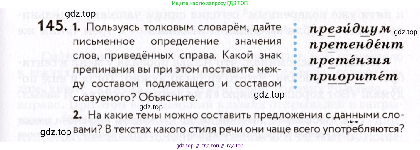 ГДЗ Русский язык, 8 класс Учебник, авторы: Пичугов Юрий Степанович, Еремеева Ангелина Павловна, Купалова Александра Юльевна, Леденёва В В, Лидман-Орлова Галина Кузьминична, Молодцова Светлана Николаевна, Пахнова Т М, Пименова Светлана Николаевна, Талалаева Л Ф, Фоминых Б И, издательство Просвещение, Москва, 2021, белого цвета, страница 73, номер 145, Условие