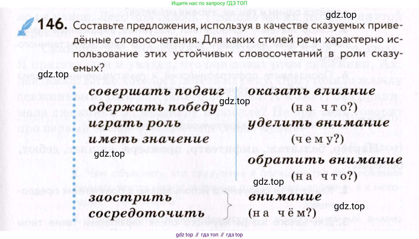 ГДЗ Русский язык, 8 класс Учебник, авторы: Пичугов Юрий Степанович, Еремеева Ангелина Павловна, Купалова Александра Юльевна, Леденёва В В, Лидман-Орлова Галина Кузьминична, Молодцова Светлана Николаевна, Пахнова Т М, Пименова Светлана Николаевна, Талалаева Л Ф, Фоминых Б И, издательство Просвещение, Москва, 2021, белого цвета, страница 73, номер 146, Условие