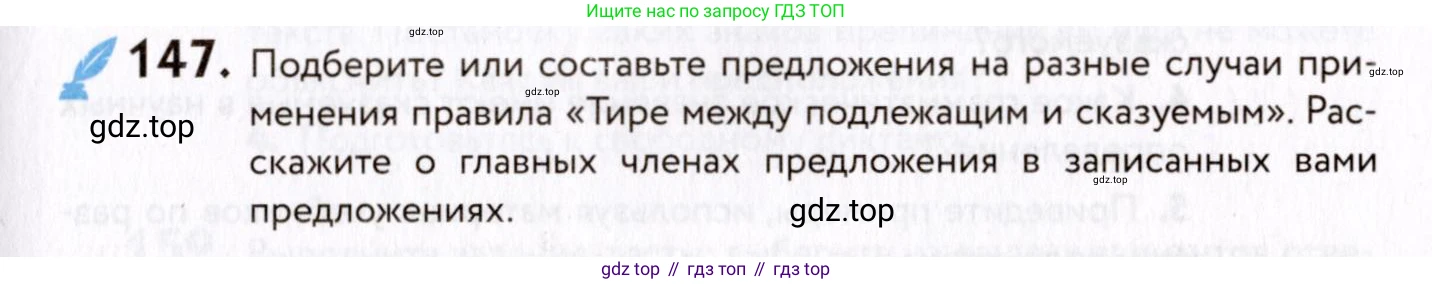 ГДЗ Русский язык, 8 класс Учебник, авторы: Пичугов Юрий Степанович, Еремеева Ангелина Павловна, Купалова Александра Юльевна, Леденёва В В, Лидман-Орлова Галина Кузьминична, Молодцова Светлана Николаевна, Пахнова Т М, Пименова Светлана Николаевна, Талалаева Л Ф, Фоминых Б И, издательство Просвещение, Москва, 2021, белого цвета, страница 73, номер 147, Условие