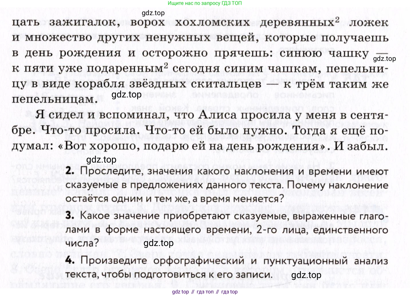 ГДЗ Русский язык, 8 класс Учебник, авторы: Пичугов Юрий Степанович, Еремеева Ангелина Павловна, Купалова Александра Юльевна, Леденёва В В, Лидман-Орлова Галина Кузьминична, Молодцова Светлана Николаевна, Пахнова Т М, Пименова Светлана Николаевна, Талалаева Л Ф, Фоминых Б И, издательство Просвещение, Москва, 2021, белого цвета, страница 73, номер 148, Условие (продолжение 2)