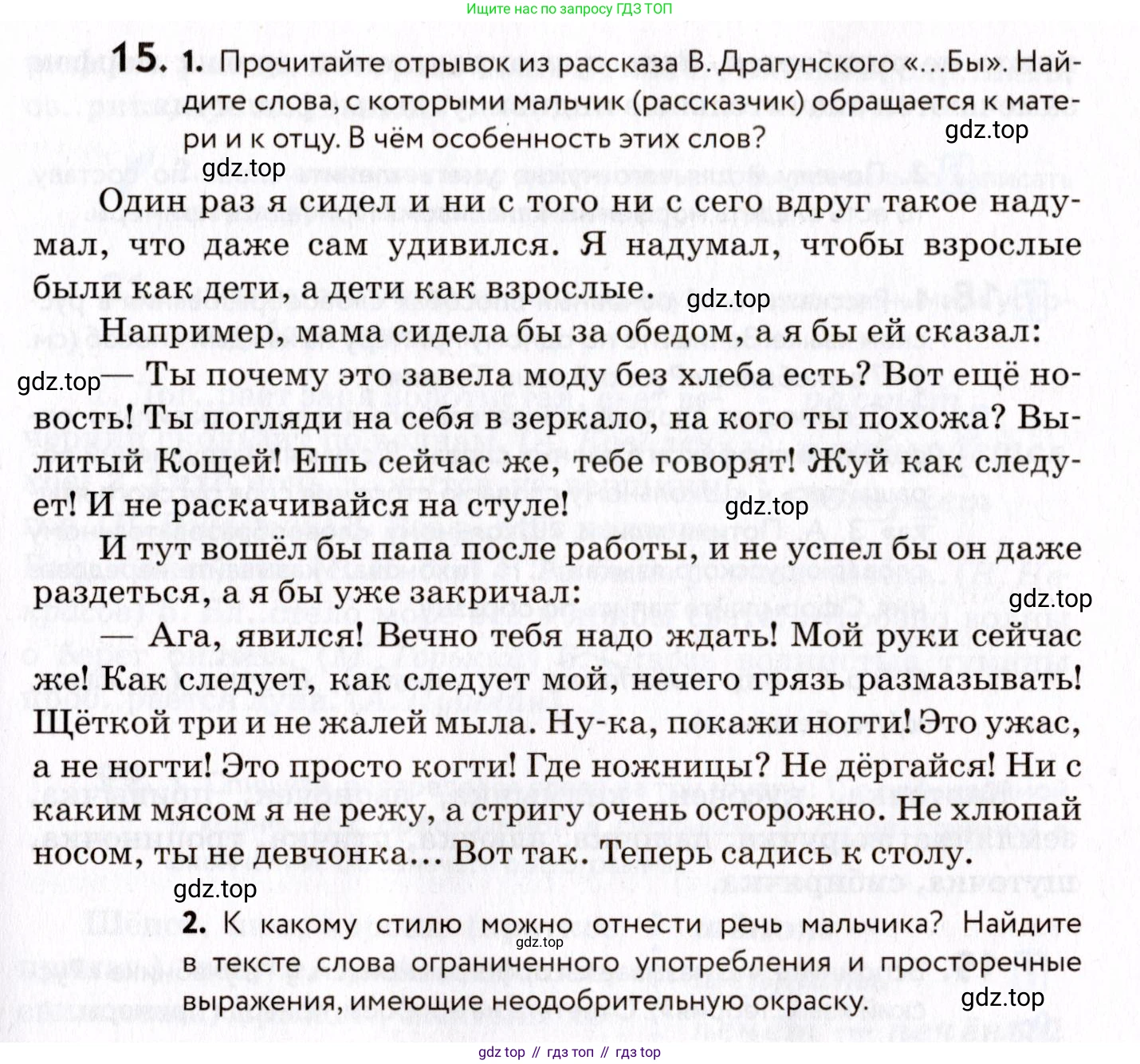 ГДЗ Русский язык, 8 класс Учебник, авторы: Пичугов Юрий Степанович, Еремеева Ангелина Павловна, Купалова Александра Юльевна, Леденёва В В, Лидман-Орлова Галина Кузьминична, Молодцова Светлана Николаевна, Пахнова Т М, Пименова Светлана Николаевна, Талалаева Л Ф, Фоминых Б И, издательство Просвещение, Москва, 2021, белого цвета, страница 15, номер 15, Условие
