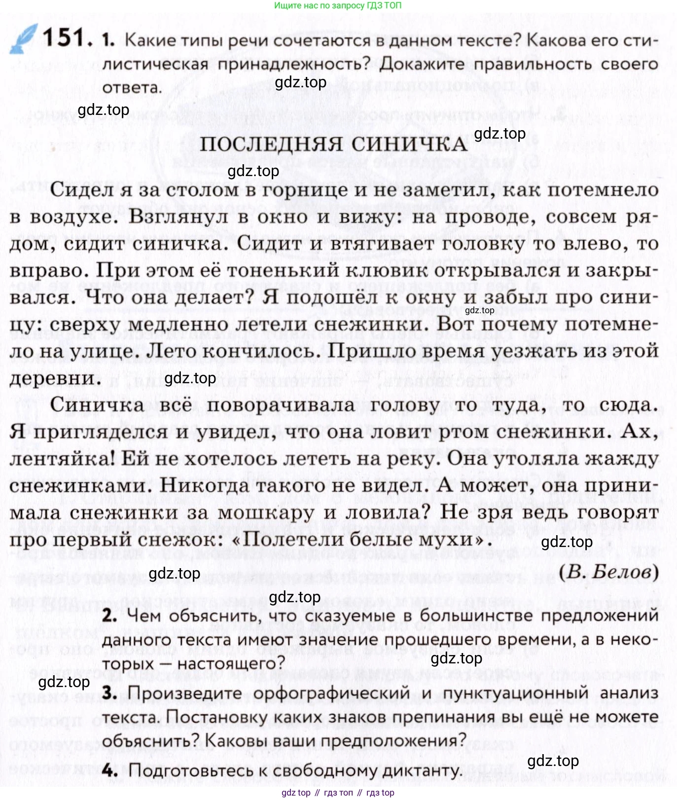 ГДЗ Русский язык, 8 класс Учебник, авторы: Пичугов Юрий Степанович, Еремеева Ангелина Павловна, Купалова Александра Юльевна, Леденёва В В, Лидман-Орлова Галина Кузьминична, Молодцова Светлана Николаевна, Пахнова Т М, Пименова Светлана Николаевна, Талалаева Л Ф, Фоминых Б И, издательство Просвещение, Москва, 2021, белого цвета, страница 75, номер 151, Условие