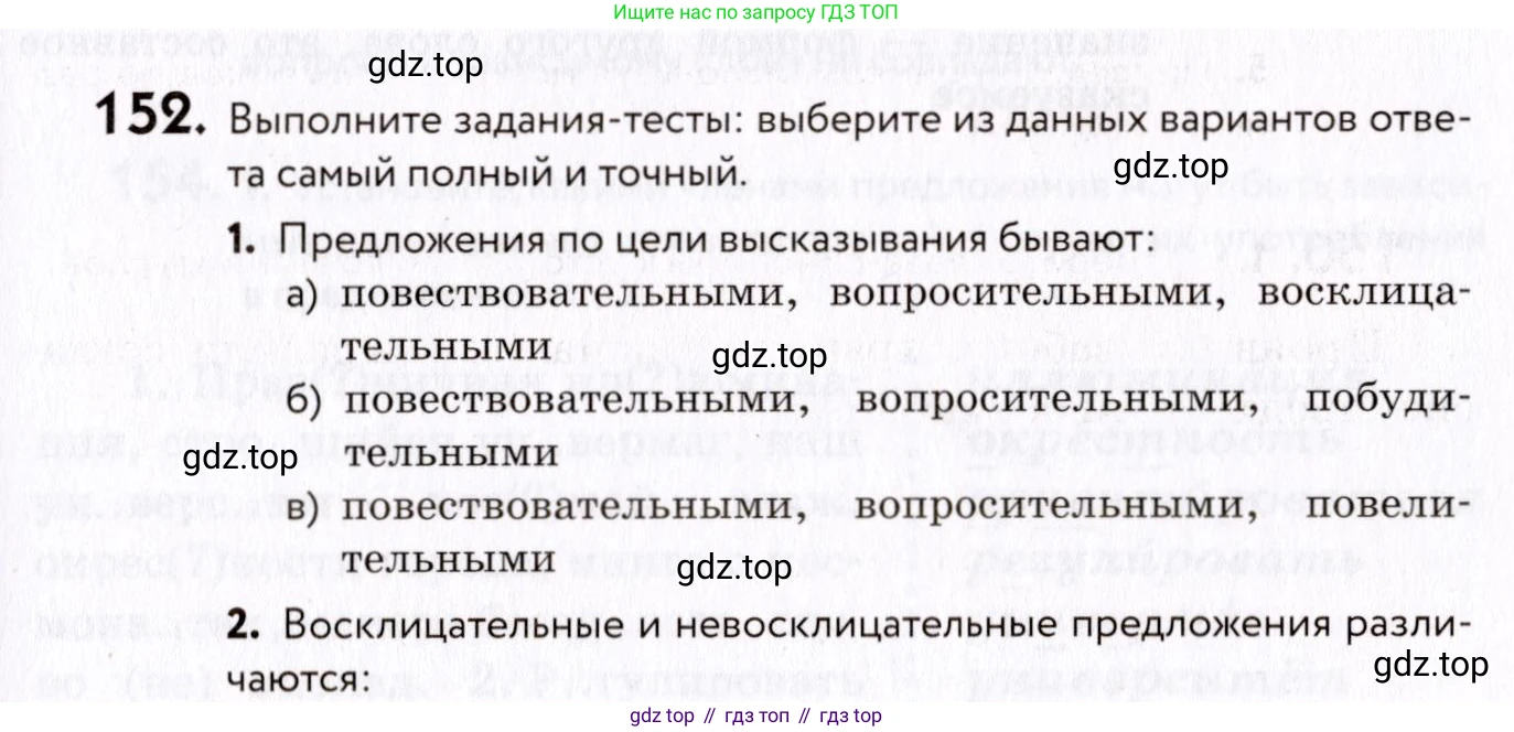 ГДЗ Русский язык, 8 класс Учебник, авторы: Пичугов Юрий Степанович, Еремеева Ангелина Павловна, Купалова Александра Юльевна, Леденёва В В, Лидман-Орлова Галина Кузьминична, Молодцова Светлана Николаевна, Пахнова Т М, Пименова Светлана Николаевна, Талалаева Л Ф, Фоминых Б И, издательство Просвещение, Москва, 2021, белого цвета, страница 75, номер 152, Условие