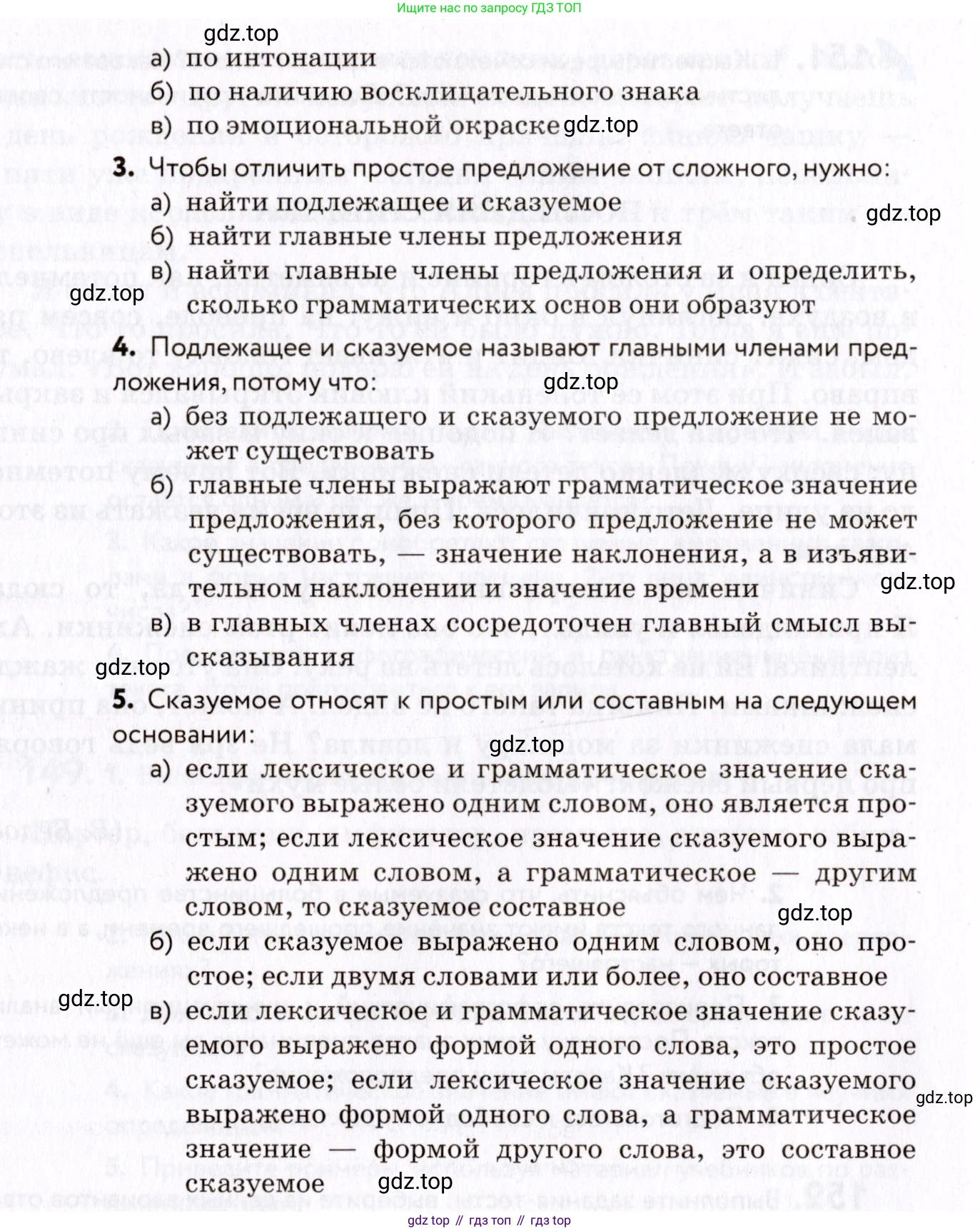 ГДЗ Русский язык, 8 класс Учебник, авторы: Пичугов Юрий Степанович, Еремеева Ангелина Павловна, Купалова Александра Юльевна, Леденёва В В, Лидман-Орлова Галина Кузьминична, Молодцова Светлана Николаевна, Пахнова Т М, Пименова Светлана Николаевна, Талалаева Л Ф, Фоминых Б И, издательство Просвещение, Москва, 2021, белого цвета, страница 75, номер 152, Условие (продолжение 2)