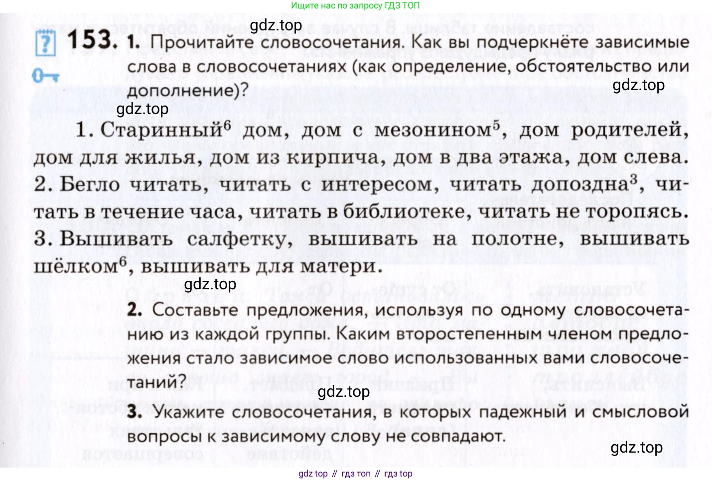 ГДЗ Русский язык, 8 класс Учебник, авторы: Пичугов Юрий Степанович, Еремеева Ангелина Павловна, Купалова Александра Юльевна, Леденёва В В, Лидман-Орлова Галина Кузьминична, Молодцова Светлана Николаевна, Пахнова Т М, Пименова Светлана Николаевна, Талалаева Л Ф, Фоминых Б И, издательство Просвещение, Москва, 2021, белого цвета, страница 77, номер 153, Условие