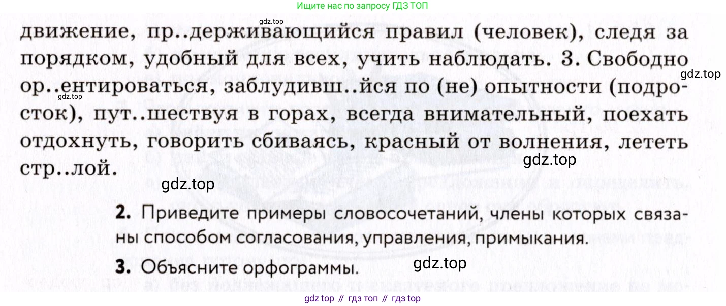 ГДЗ Русский язык, 8 класс Учебник, авторы: Пичугов Юрий Степанович, Еремеева Ангелина Павловна, Купалова Александра Юльевна, Леденёва В В, Лидман-Орлова Галина Кузьминична, Молодцова Светлана Николаевна, Пахнова Т М, Пименова Светлана Николаевна, Талалаева Л Ф, Фоминых Б И, издательство Просвещение, Москва, 2021, белого цвета, страница 77, номер 154, Условие (продолжение 2)