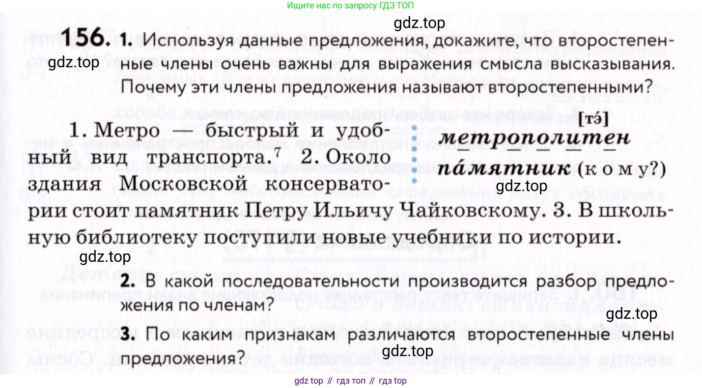 ГДЗ Русский язык, 8 класс Учебник, авторы: Пичугов Юрий Степанович, Еремеева Ангелина Павловна, Купалова Александра Юльевна, Леденёва В В, Лидман-Орлова Галина Кузьминична, Молодцова Светлана Николаевна, Пахнова Т М, Пименова Светлана Николаевна, Талалаева Л Ф, Фоминых Б И, издательство Просвещение, Москва, 2021, белого цвета, страница 79, номер 156, Условие